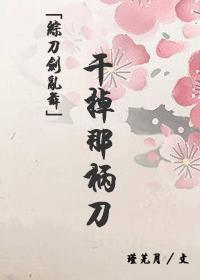 [综]干掉那柄刀