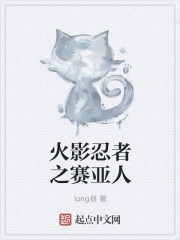火影忍者之赛亚人