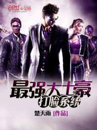 最强大土豪打脸系统