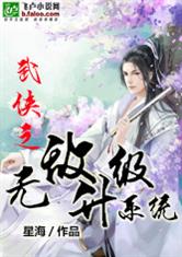 武侠之无敌升级系统