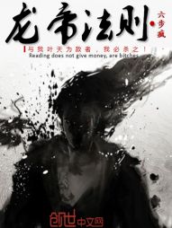龙帝法则
