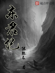 东君纪