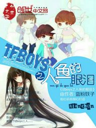 tfboys之人鱼的眼泪